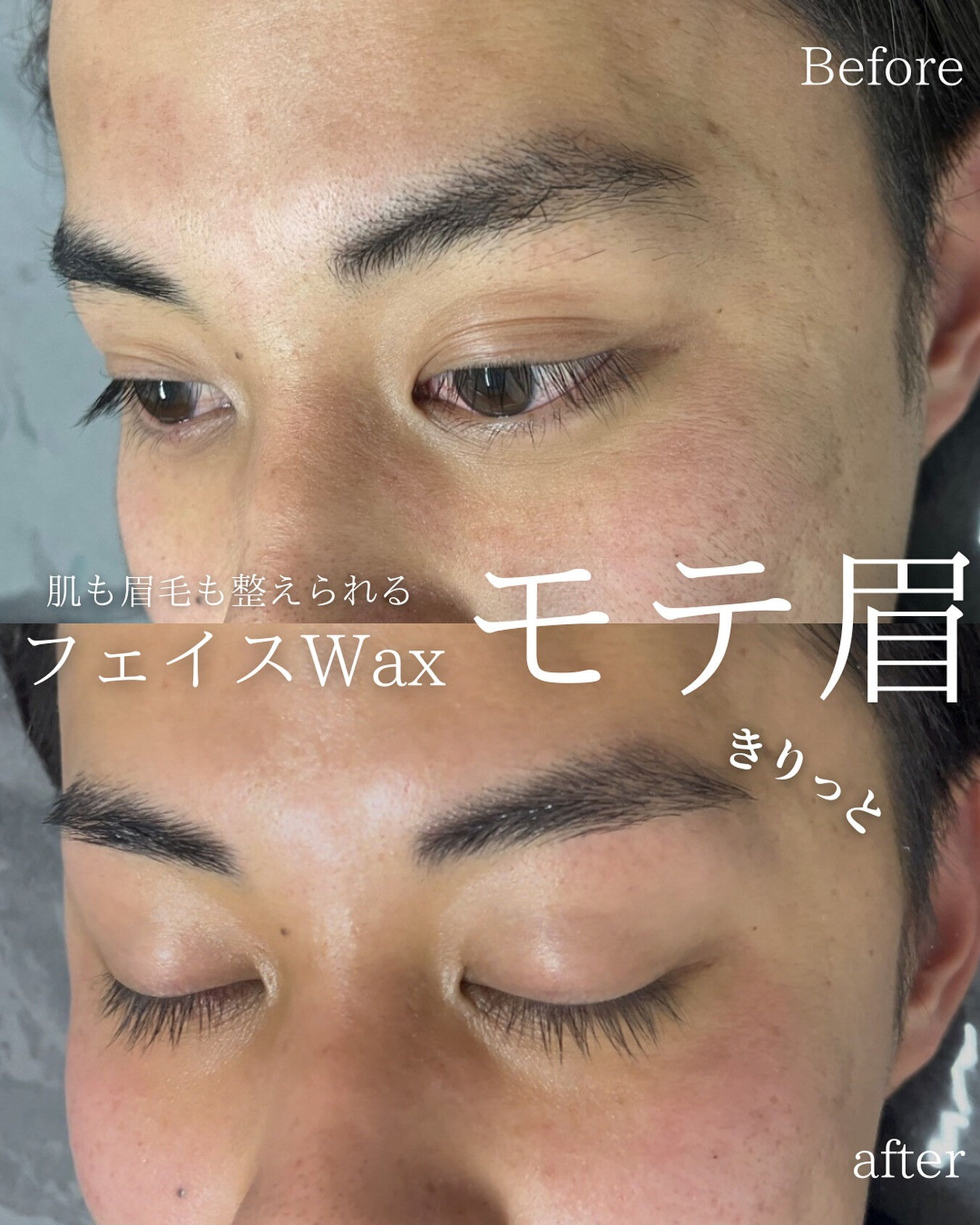 肌と眉毛でガラッと変わる