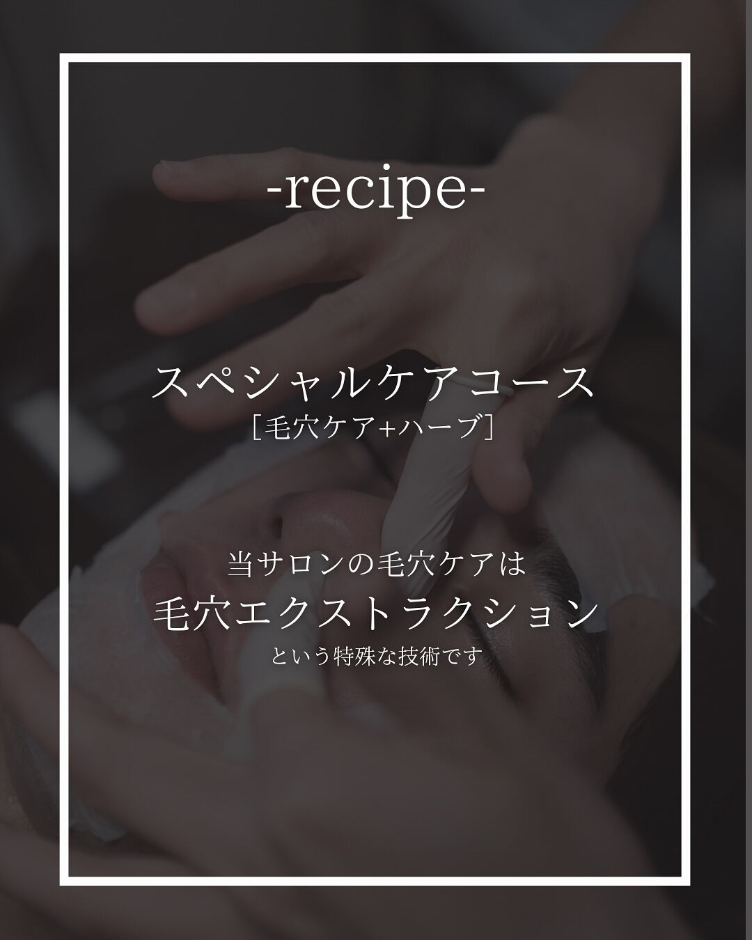 【福岡市】まるで別人級！黒ずみ毛穴が劇的にキレイになる理由！