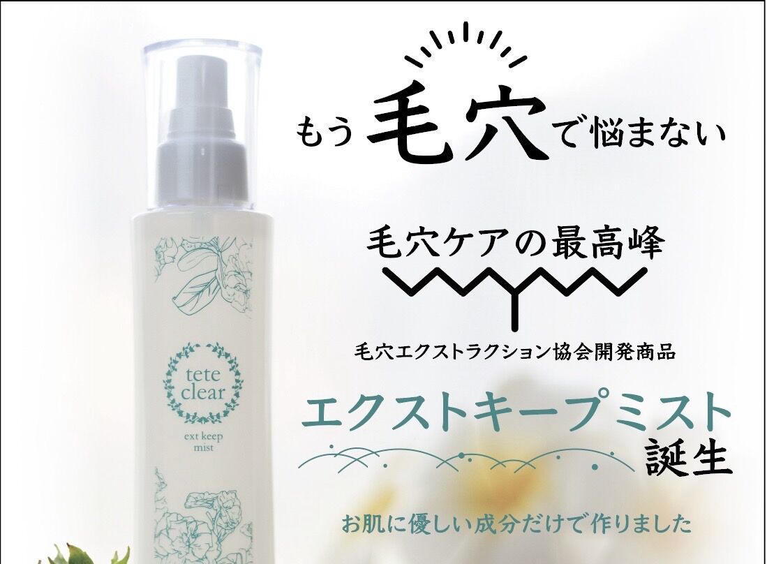 🌿福岡市で毛穴に悩む女性に届けたい