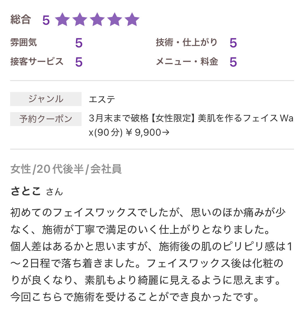 【福岡市東区】フェイスワックス初体験でも安心✨化粧ノリもUP！