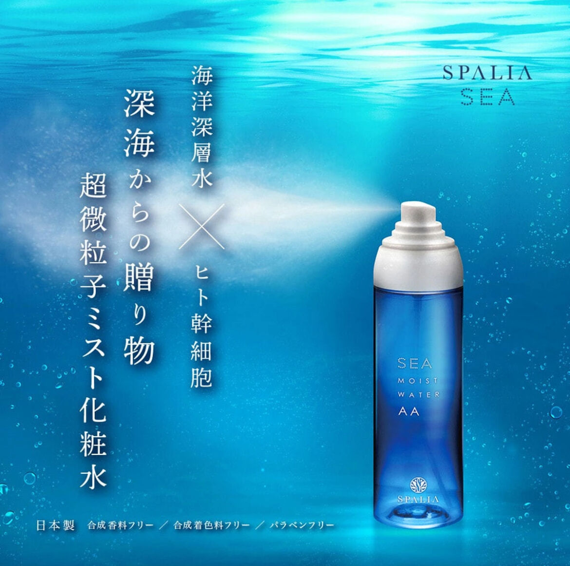 紫外線ダメージを“守る”ミスト化粧水！インナードライの解決にも役立つ！