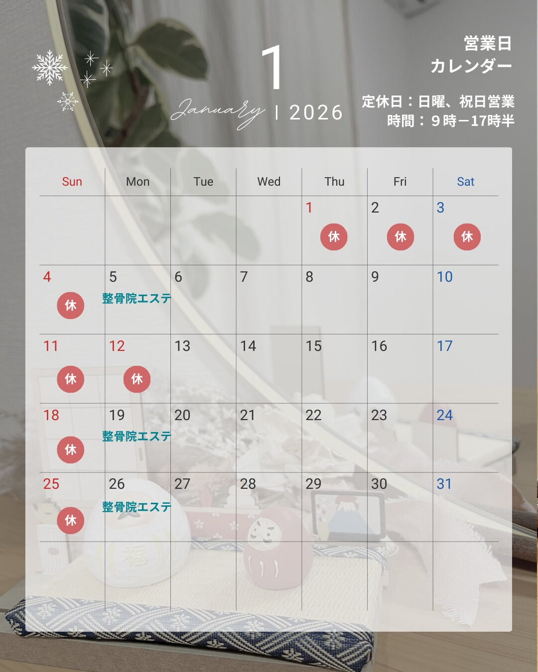 2026年1月　営業日カレンダー
